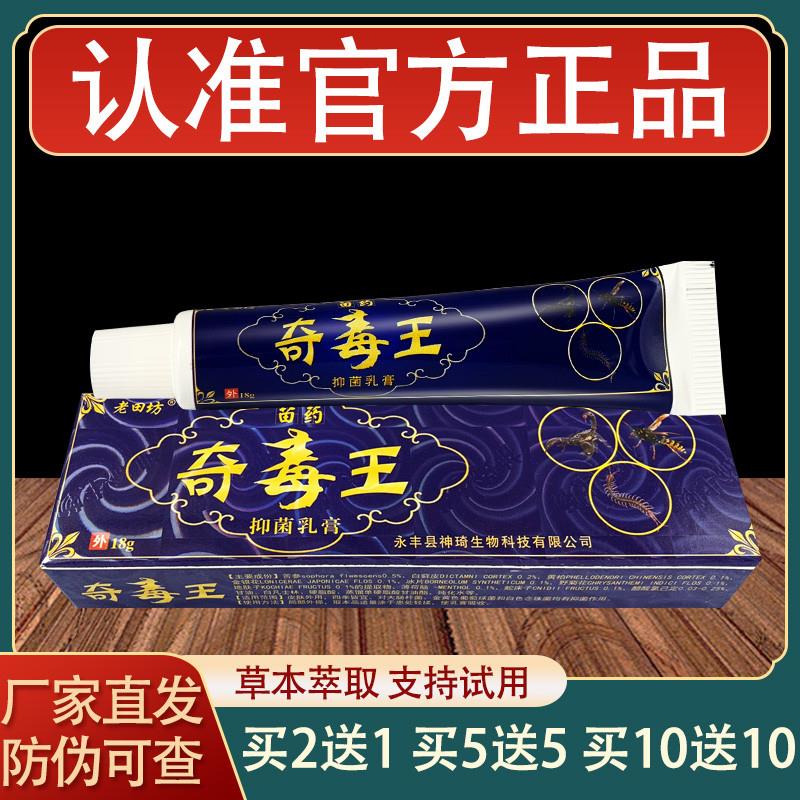 老田坊奇毒王乳膏皮肤外用草本软膏正品