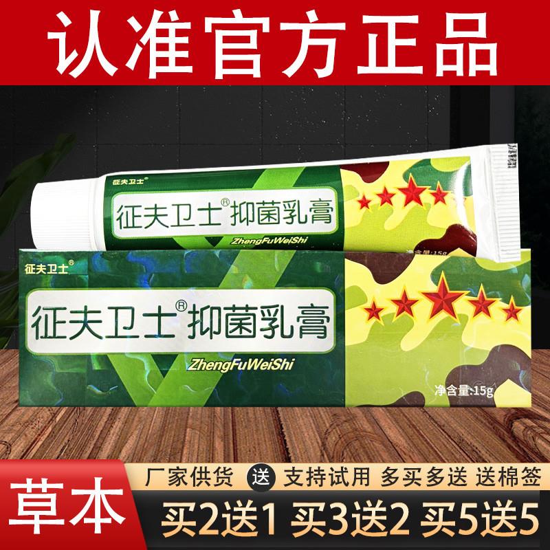 芙友征肤卫士草本乳膏征夫卫士官方正品