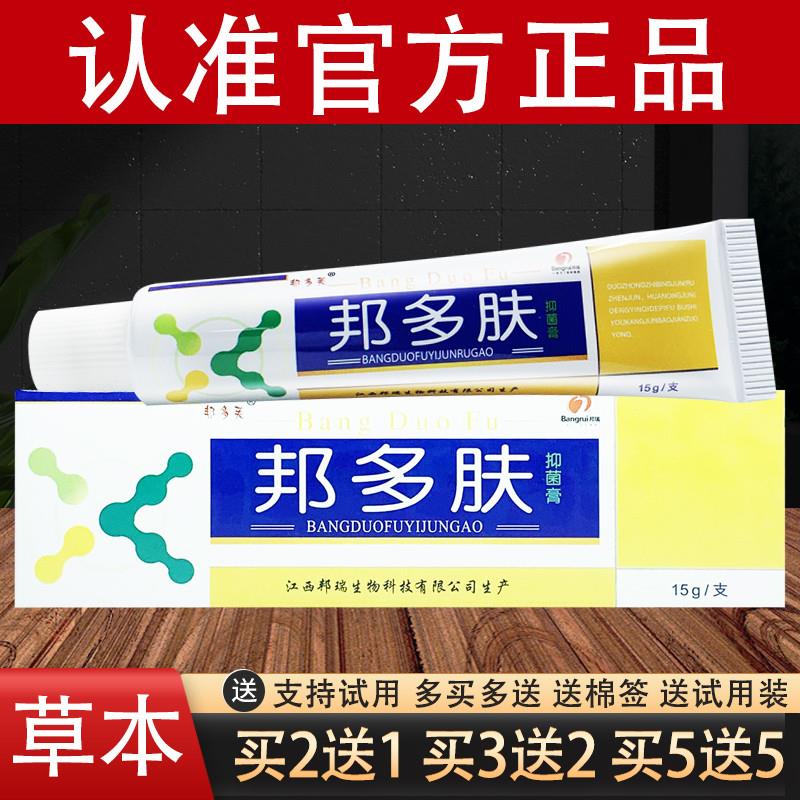邦瑞邦多芙膏邦多夫软膏邦多肤草本乳膏官方正品