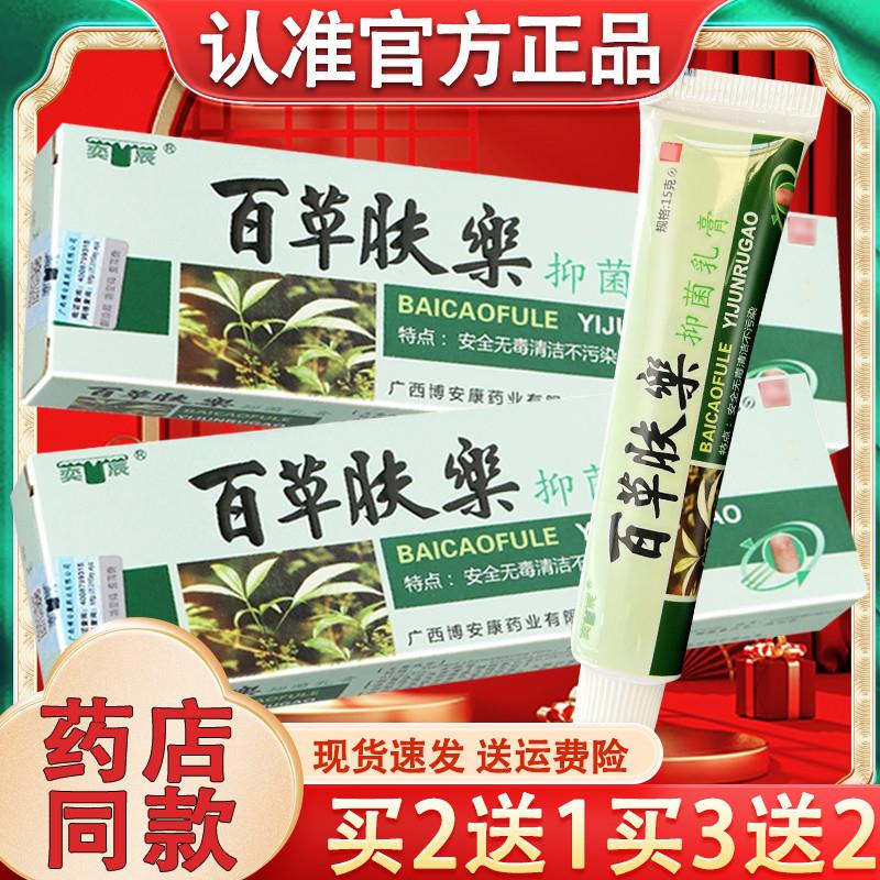 奕辰百草肤乐草本乳膏百草肤乐草本软膏官方正品