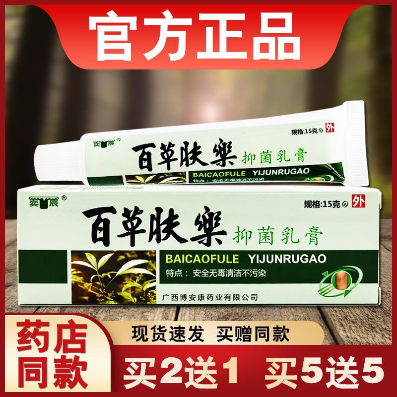 百草肤乐乳膏奕辰正品皮肤外用草本软膏
