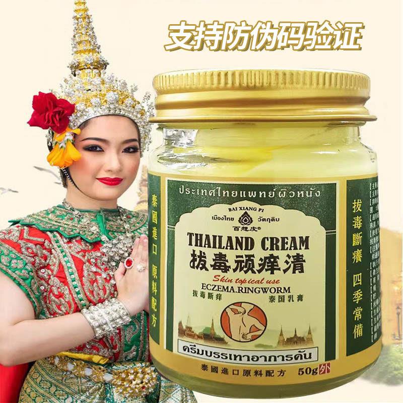 泰国拔毒顽痒清草本膏草本萃取清凉舒适止皮肤不适百想皮外用50g