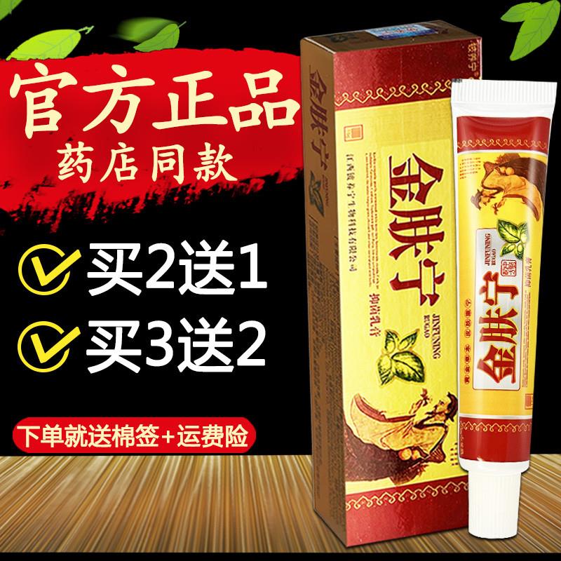 铍养宁金肤宁草本乳膏 金肤宁皮肤外用草本软膏15g金肤宁软膏