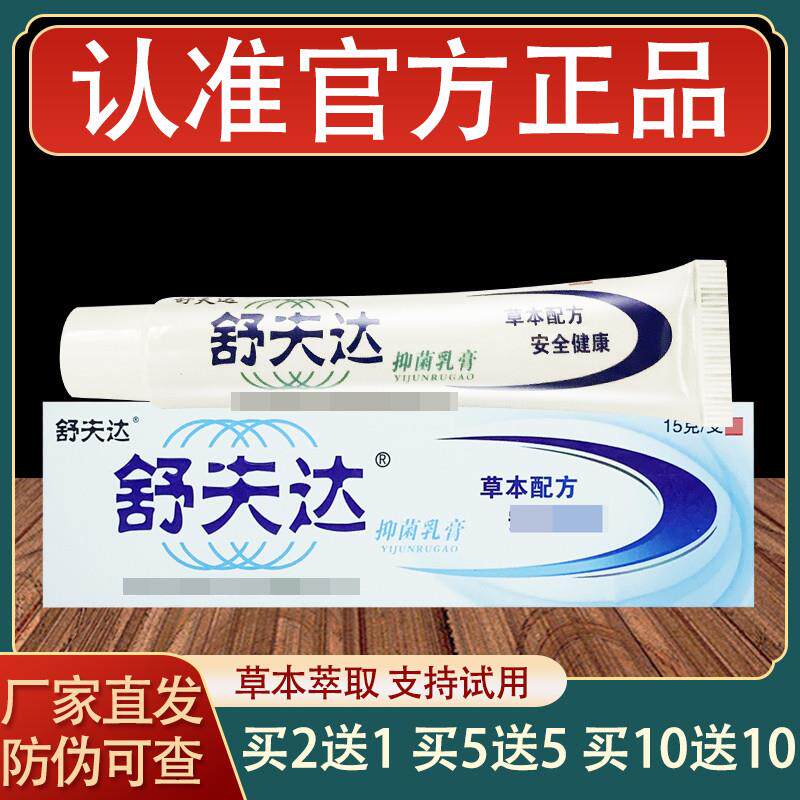 呈旭舒夫达乳膏皮肤外用草本软膏正品