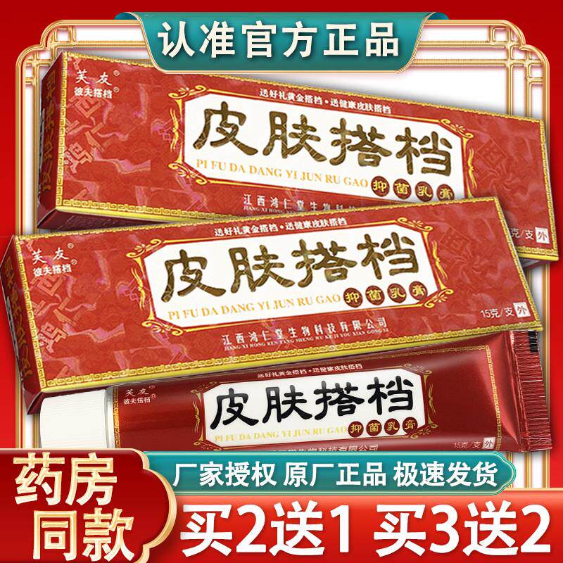 芙友皮肤搭档乳膏 皮肤搭档外用软膏15g正品铍夫搭档