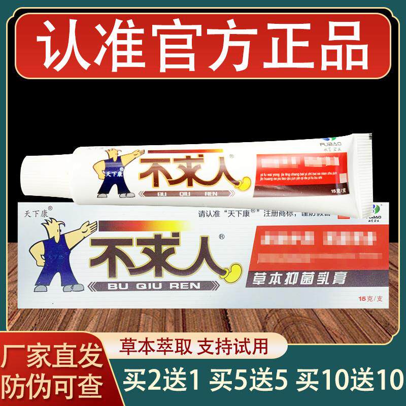 天下康不求人乳膏皮肤外用草本软膏正品