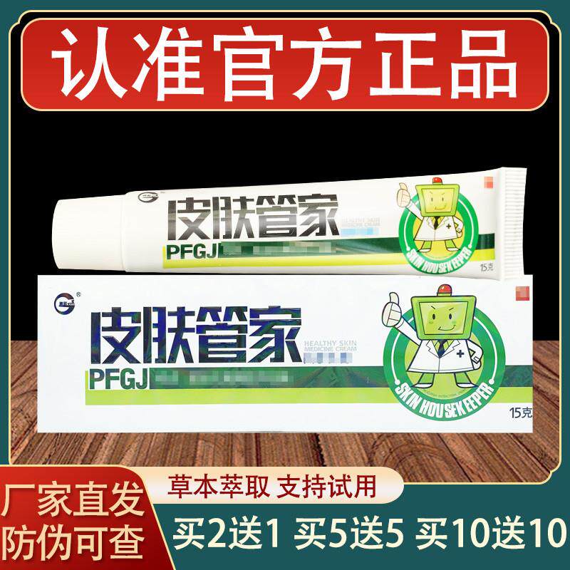 皮肤管家乳膏皮肤外用草本软膏正品