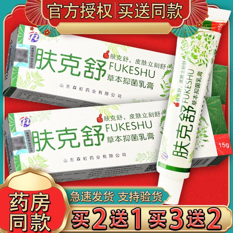 肤克舒草本乳膏 成人皮肤外用夫克舒软膏15g正品