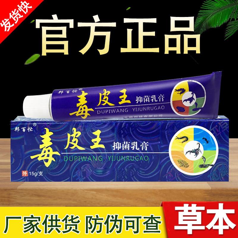 邦百忙毒皮王乳膏 身体皮肤护理乳液 多盒装乳膏