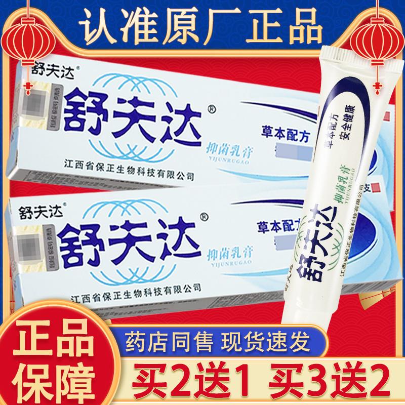 呈旭舒夫达乳膏15g 皮肤外用草本软膏舒肤达官方正品