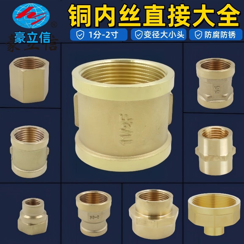 铜内丝直接1分2分3分4分6分1寸1.5寸2寸六角管古异径通心变径接头,基础建材,接头,淘宝优惠券,粉丝福利购,淘宝优惠卷