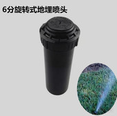 6分地埋式 高尔夫球场足球场专用草坪喷灌喷头可控角旋转喷头 喷头