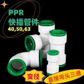 ppr免热熔水管配件40 63直插管件pe快速接头变径直接弯头三通