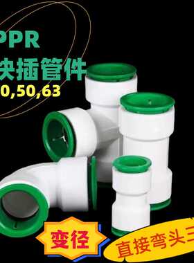 ppr免热熔水管配件40/50/63直插管件pe快速接头变径直接弯头三通