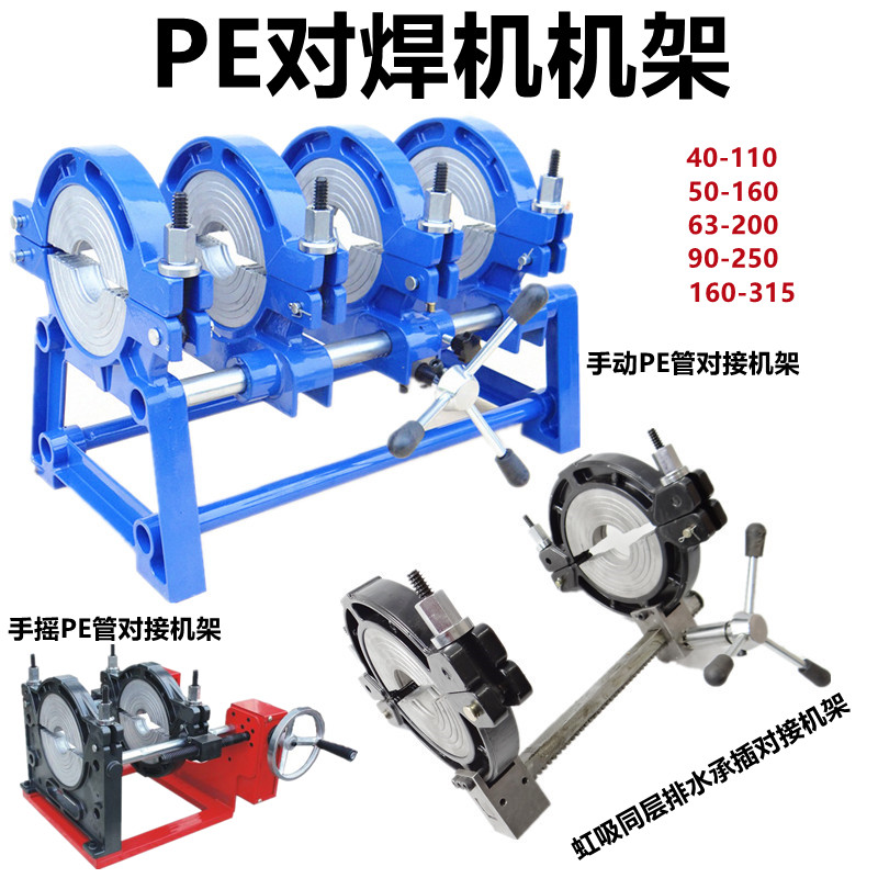 PE对焊机支架虹吸同层排水紧管器