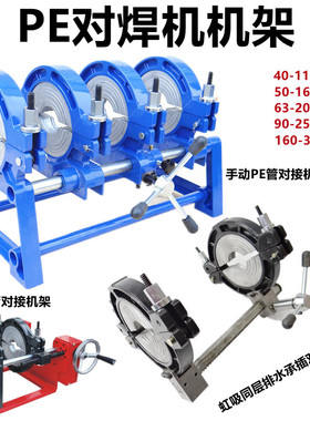 雷恒特PE对焊机机架二环四环机身单柱双柱热熔焊机对接机烫管机体