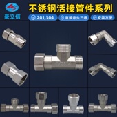不锈钢管件 水管接头 4分不锈钢内外丝活动弯头 活接弯头三通直接
