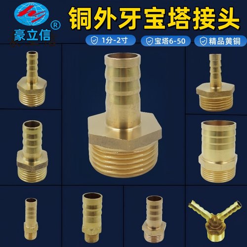 铜接头4分6分1寸2寸外丝宝塔咀