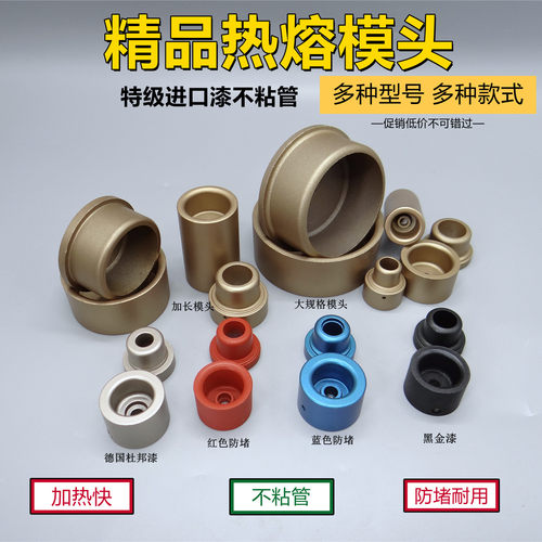 PPR热熔器模头模具特氟龙