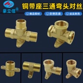 4分铜三通带座接头内 外丝一进二出自来水管分水接头弯头直接带耳