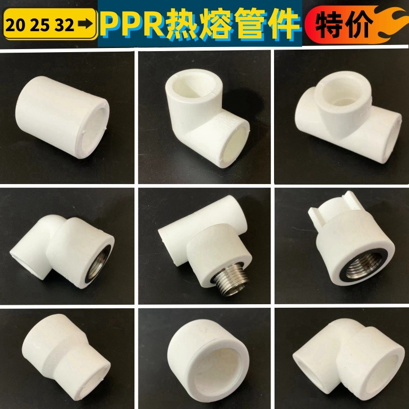 白色PPR热熔水管接头4分20内丝弯头6分25外牙直通32异径三通配件