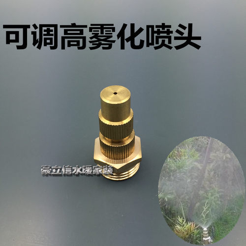 可调雾化喷头草坪灌溉
