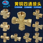 6分活接四通接头铜一分三路内外丝一进3出不锈钢分水器水管分流