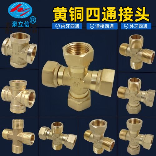 活接四通接头1进三出分水管件