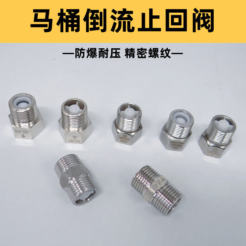 4分铜电镀马桶止回阀单向阀防倒流止逆不锈钢内外丝防反水卫生间