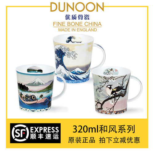 dunoon进口320ml和风陶瓷水杯