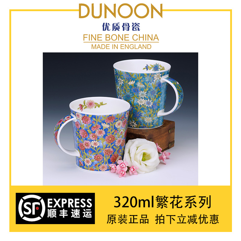 dunoon繁花田园欧式风陶瓷水杯