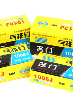 气动码钉1013J枪钉1010Ju型钉门钉超越名门精品门型钉1004J 1006J
