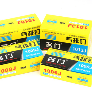 气动码钉1013J枪钉1010Ju型钉门钉超越名门精品门型钉1004J 1006J