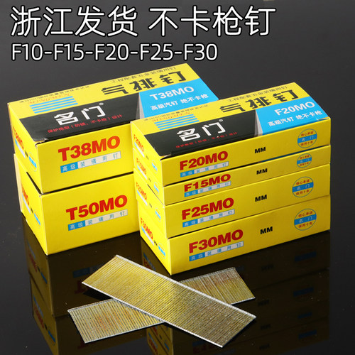精品气动直钉F30名门气钉