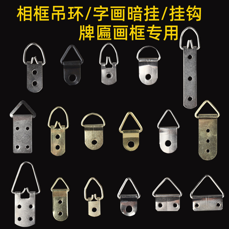 吊环暗挂牌匾字画挂钩隐形十字绣银大吊环一斤价相框配件五金暗挂