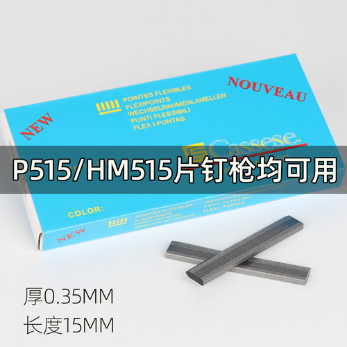 优质片钉枪瓜子相框背板固定法国