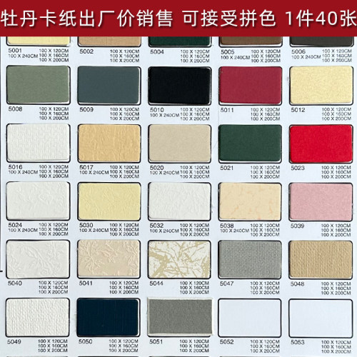 牡丹卡纸装十字绣卡纸