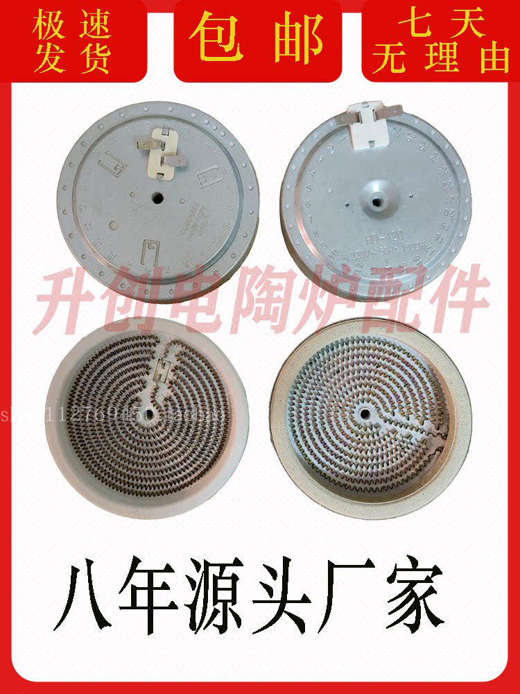 发热盘电陶炉12CM八年源头厂家图片