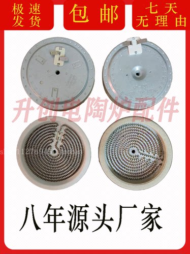 发热盘电陶炉12CM八年源头厂家