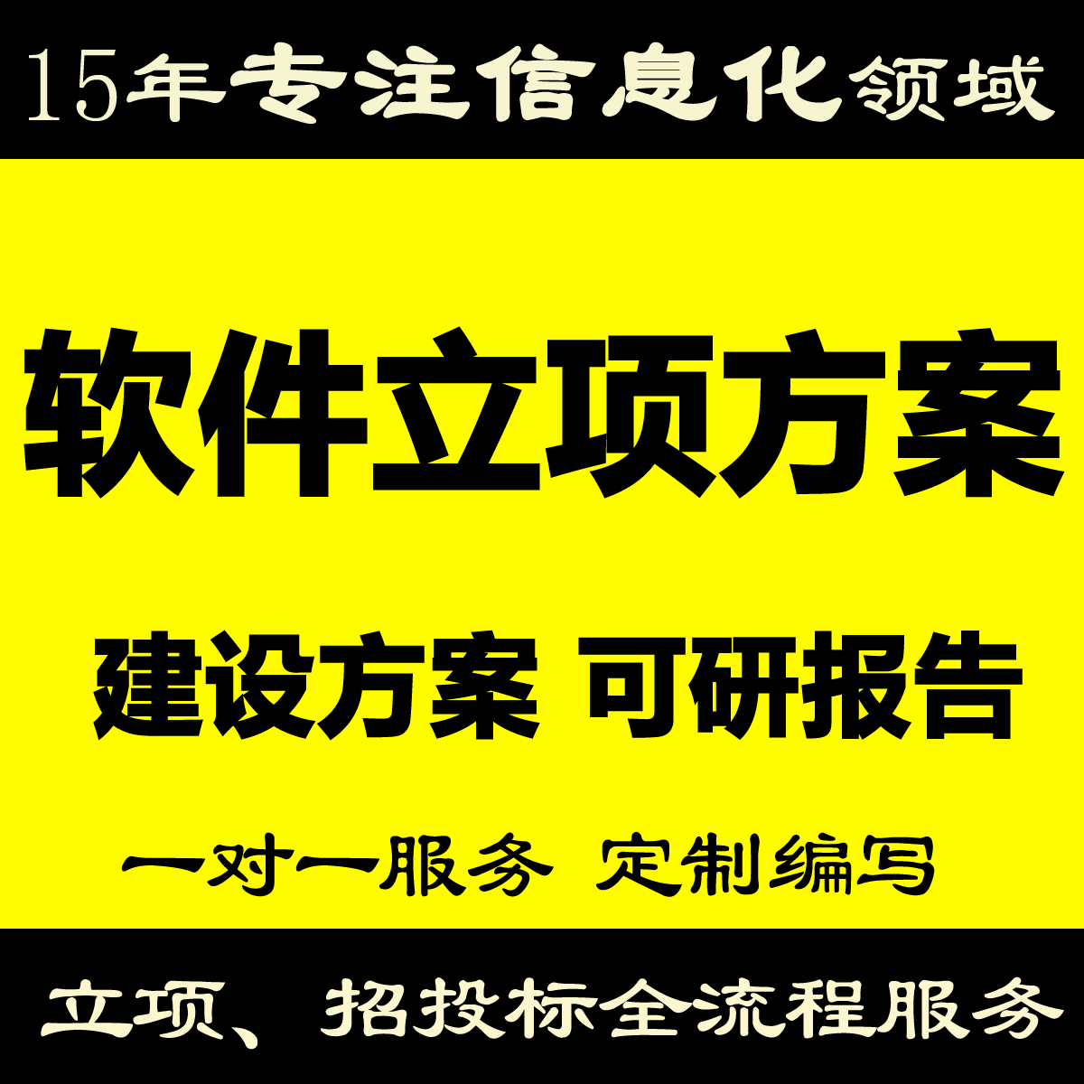 专业代写信息化可研、建设方案