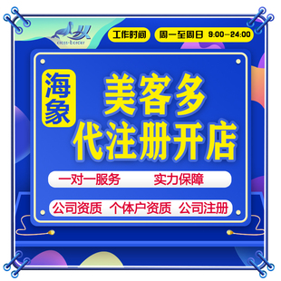 美客多Mercadolibre代入驻代办理咨询申请中国巴西墨西哥本土店