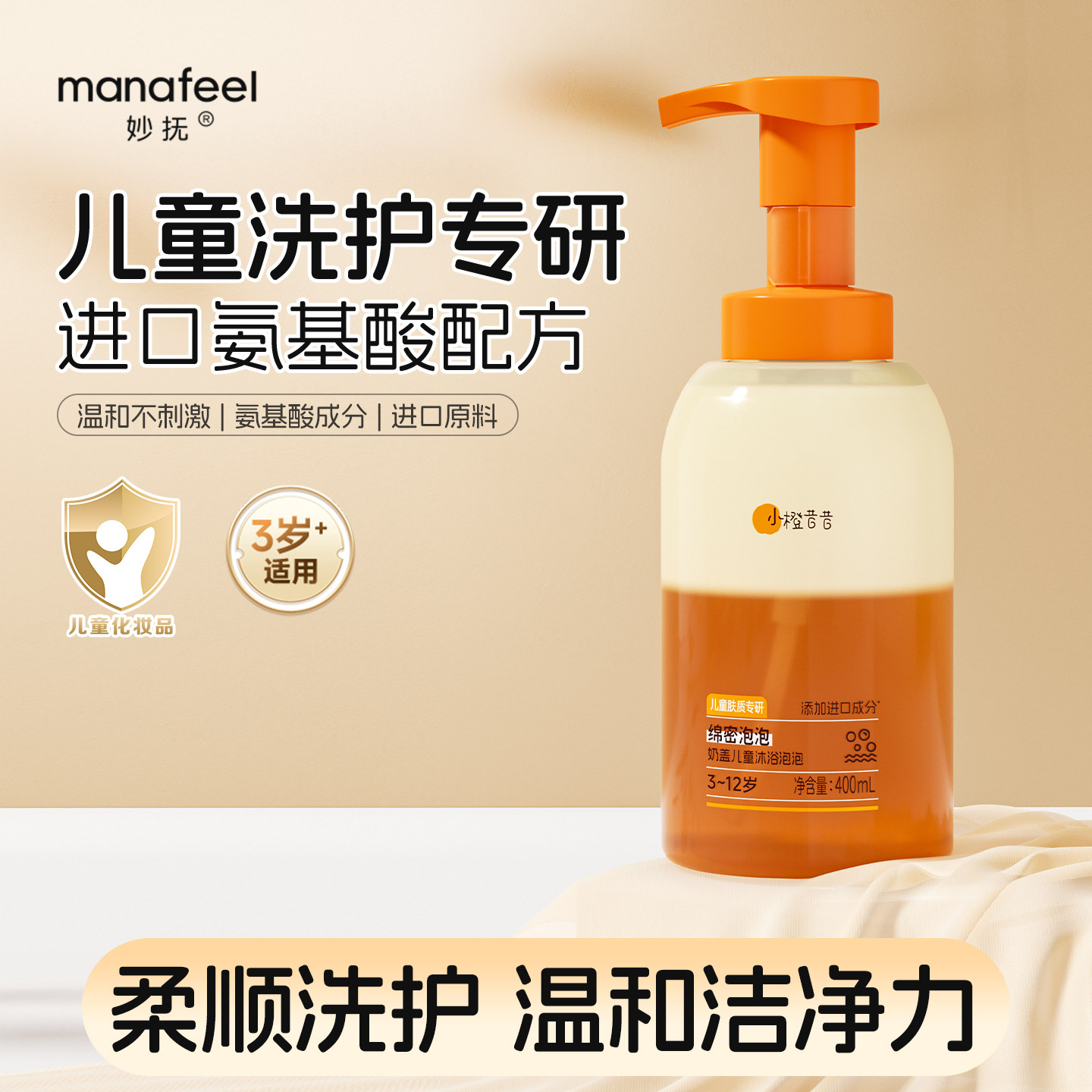 妙抚小橙昔昔儿童沐浴泡泡儿宝宝氨基酸沐浴露中大童男女孩洗头膏,婴童洗护,洗发水,淘宝优惠券,粉丝福利购,淘宝优惠卷