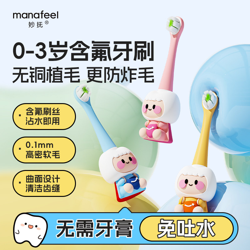 妙抚乳牙刷0-3岁含氟牙刷