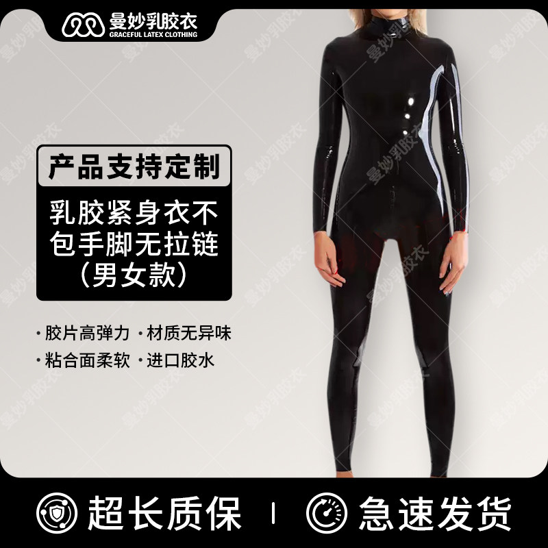 乳胶衣男女紧身胶衣假乳cd变身衣3D裁剪胸部全包胶衣 无拉链