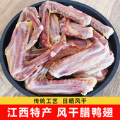 遂丰江西吉安客家特产腊味板鸭鸭翅遂川腊鸭翅风干鸭翅膀250g年货