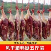 腊鸭腿五斤江西特产腊味农家制腊鸭腿咸香腊味板鸭腿肉风干烟熏