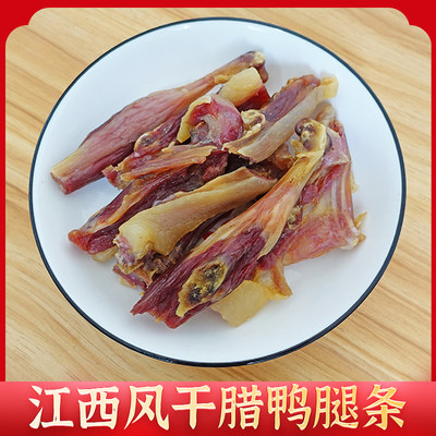 遂丰风干腊鸭腿条500g