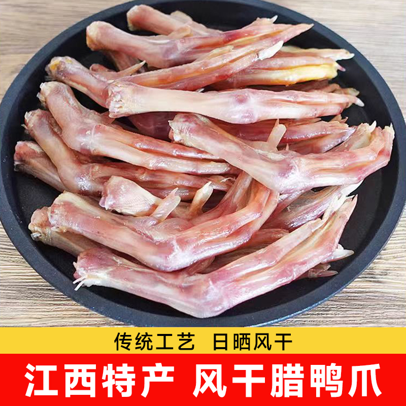 遂丰  江西吉安客家特产腊味板鸭鸭爪遂川腊鸭爪风干鸭足250g