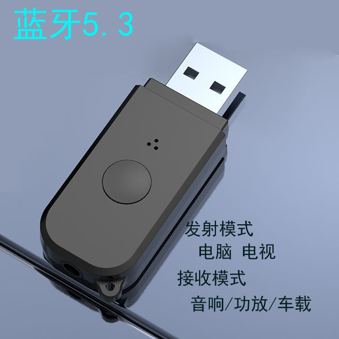 汽车蓝牙接收器音箱功放扩音器低音炮蓝牙棒电视电脑投影仪适配器