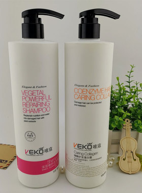 包邮VEKO唯蔻洗发露去屑去油修护滋润洗发水新生蛋白酸护发素唯寇